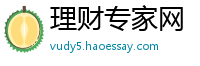 理财专家网